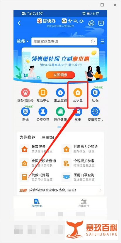 兰州市公积金怎么查询个人账户