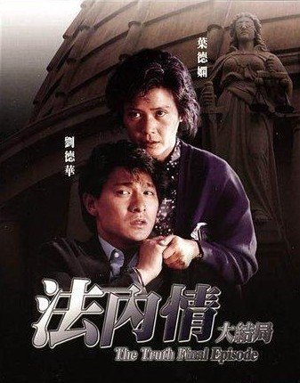 法内情的影片评价