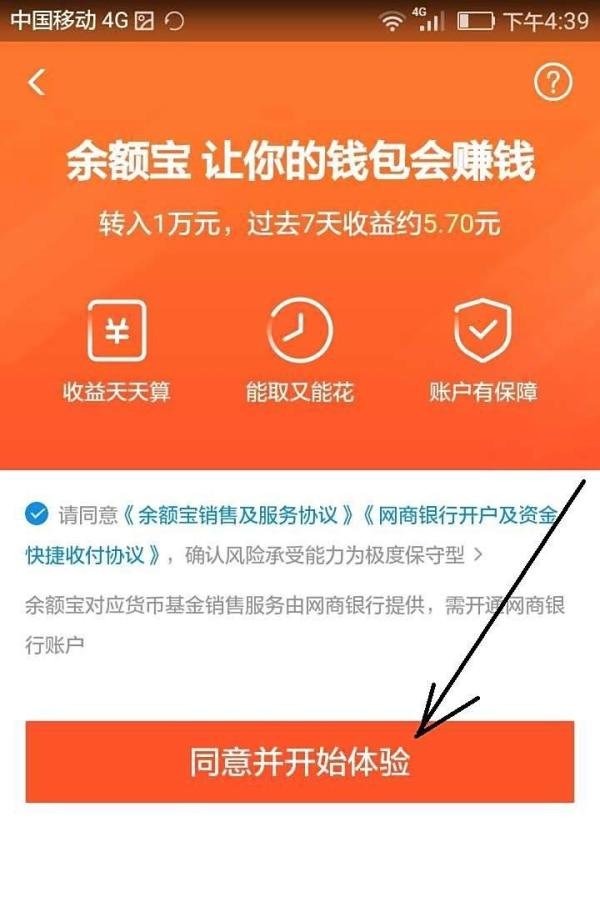 余额宝怎么才能让钱开始收受益呢