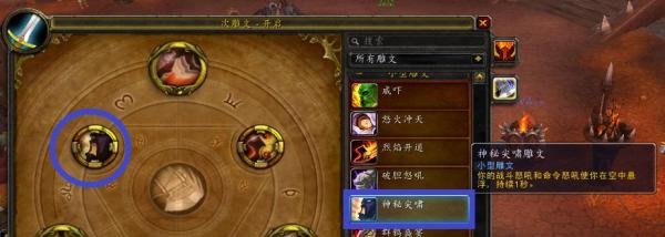 wow雕文怎么弄