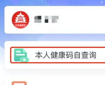 健康宝照片怎样更换?