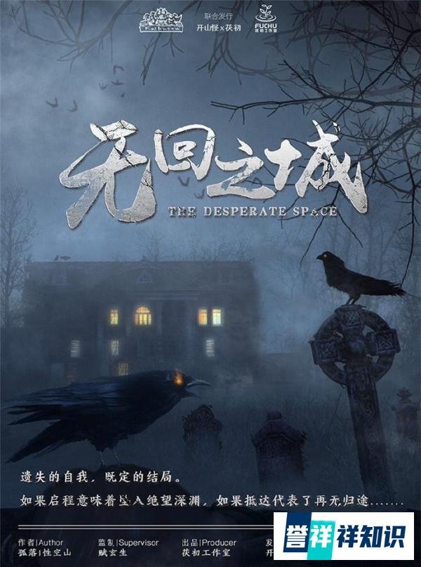 无回之城丨剧本杀解析_复盘_测评_凶手_真相_攻略