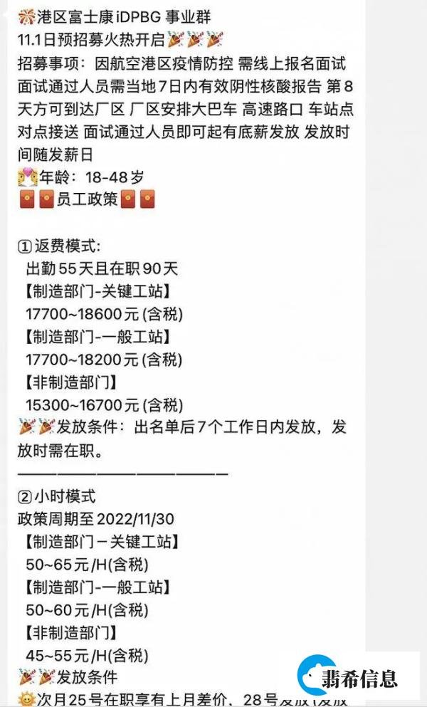 郑州富士康现状:薪资翻倍留“老人”招新人