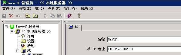Serv-u使用基本教程