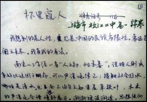杯中窥人的全文