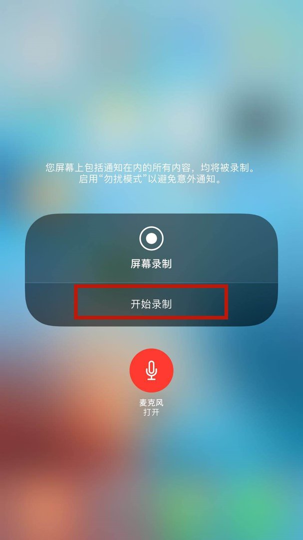 iPhone5s怎么录制屏幕