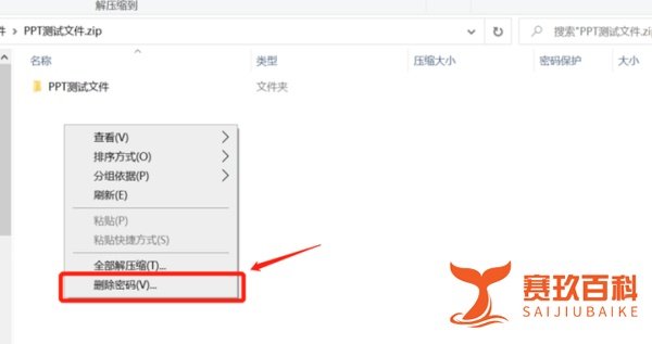 如何解密带有密码的zip压缩包?